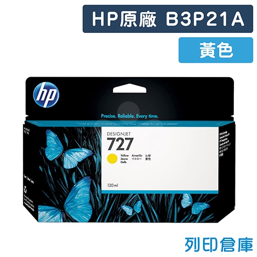 HP B3P21A (NO.727) 原廠黃色墨水匣