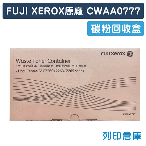 【平行輸入】Fuji Xerox CWAA0777 原廠影印機碳粉回收盒 (四代專用)