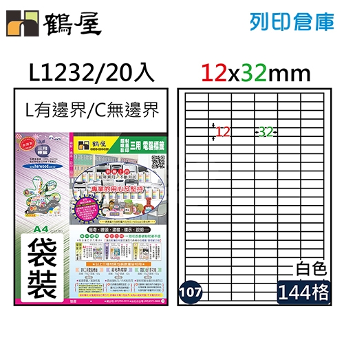 鶴屋 白色A4三用電腦標籤107號 L1232 / 12*32mm (20入/包)