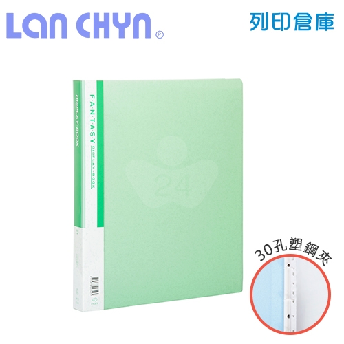 連勤 LC-340 大理石紋 A4／30孔塑鋼夾 活頁PP資料夾（附20張內頁）－綠色1本