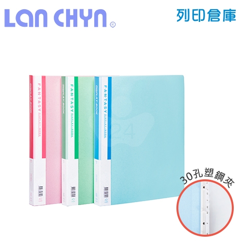 連勤 LC-340 大理石紋 A4／30孔塑鋼夾 活頁PP資料夾（附20張內頁）－綠色1本