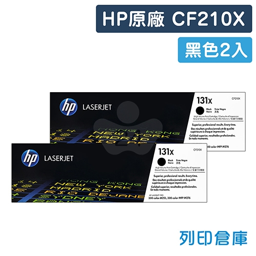 HP CF210X (131X) 原廠黑色高容量碳粉匣 (2黑)