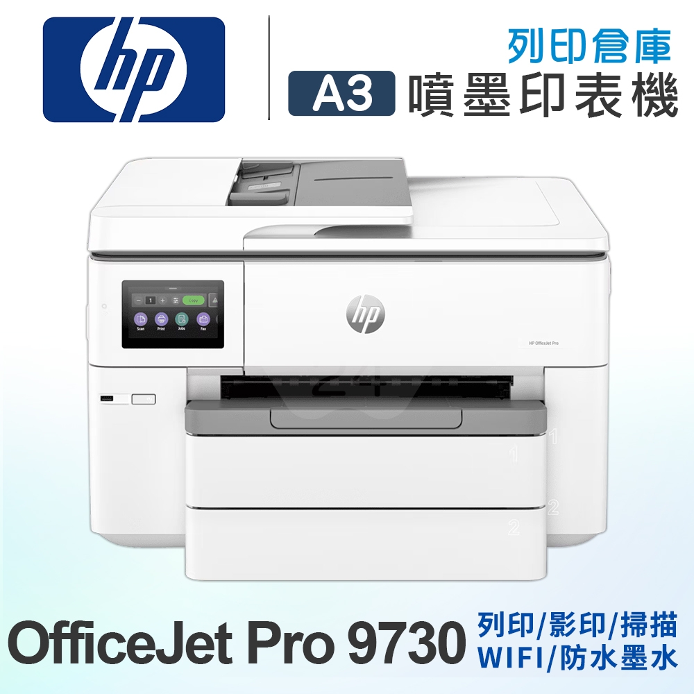 HP OfficeJet Pro 9730 寬幅 All-in-One A3 彩色無線雙面列印複合機（列印／影印／掃描）