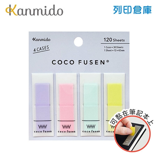 【日本文具】Kanmido甘美堂 Coco Fusen Ｍ CF-1005 攜帶式標籤貼 標籤貼 索引貼 便利貼 12x42mm 雪酪 - 30張x4色(紫/粉/綠/黃) / 包