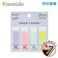 【日本文具】Kanmido甘美堂 Coco Fusen Ｍ CF-1005 攜帶式標籤貼 標籤貼 索引貼 便利貼 12x42mm 雪酪 - 30張x4色(紫/粉/綠/黃) / 包