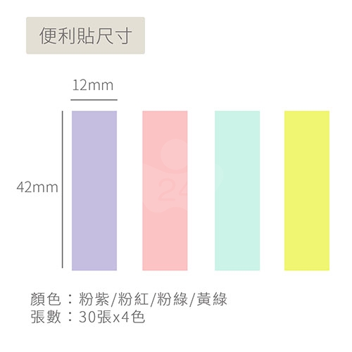 【日本文具】Kanmido甘美堂 Coco Fusen Ｍ CF-1005 攜帶式標籤貼 標籤貼 索引貼 便利貼 12x42mm 雪酪 - 30張x4色(紫/粉/綠/黃) / 包