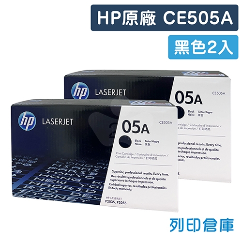 HP CE505A (05A) 原廠黑色碳粉匣超值組(2黑)
