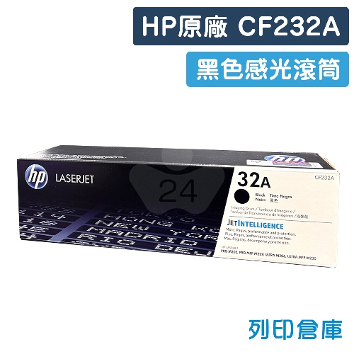 HP CF232A (32A) 原廠黑色感光鼓/滾筒