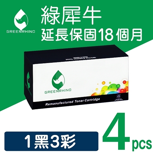 綠犀牛 for Epson 1黑3彩超值組 (S050611 ~ S050614)環保碳粉匣