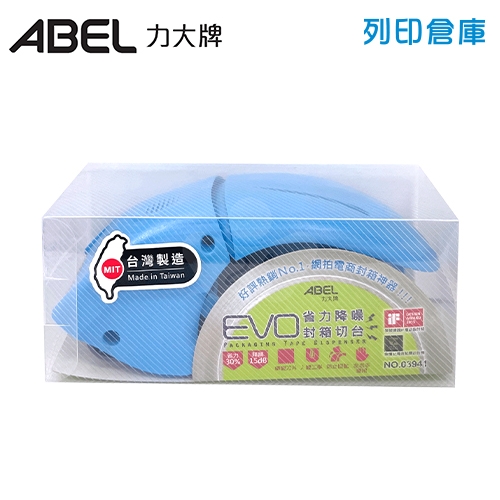 ABEL 力大牌 03941-BL 省力降噪封箱切割台-藍色/個 (不含膠帶)