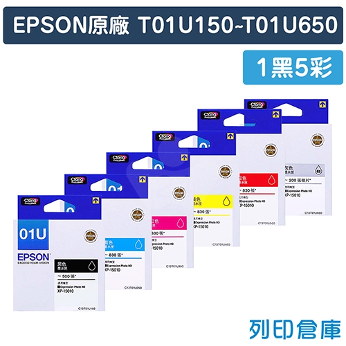 EPSON T01U150~T01U650 (NO.01U) 原廠墨水匣超值組(1黑5彩)