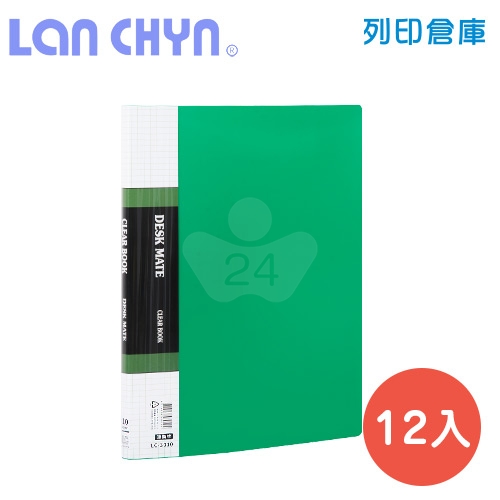 連勤 LC-3010 A4-10頁PP資料簿 20面－綠色1箱（12本）