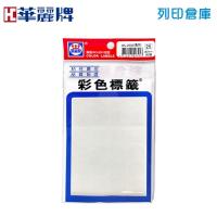 華麗牌 透明圓形彩色標籤貼紙 WL-2032T / 20mm (288張/包)