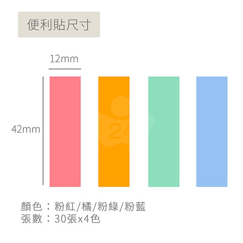 【日本文具】Kanmido甘美堂 Coco Fusen Ｍ CF-1003 攜帶式標籤貼 標籤貼 索引貼 便利貼 12x42mm 紅 / 黑外殼 - 30張x4色(粉/橘/綠/藍) / 包