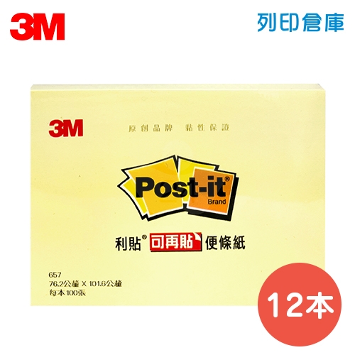 3M 利貼便條紙 657-1 黃色 (12本/組)