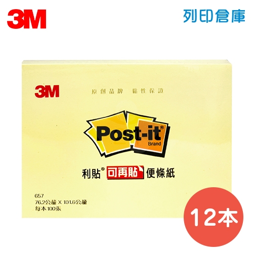 3M 657-1 利貼便條紙 便利貼 76 x 101.6mm 黃色 (12本/組)