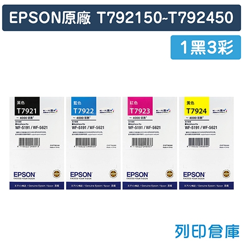 EPSON T792150~T792450 (NO.792) 原廠墨水匣超值組(1黑3彩)