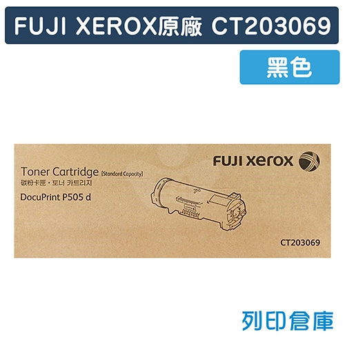 Fuji Xerox CT203069 原廠黑色碳粉匣 (12K)
