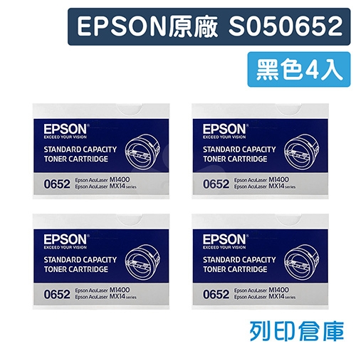 EPSON S050652 原廠黑色碳粉匣(4黑)