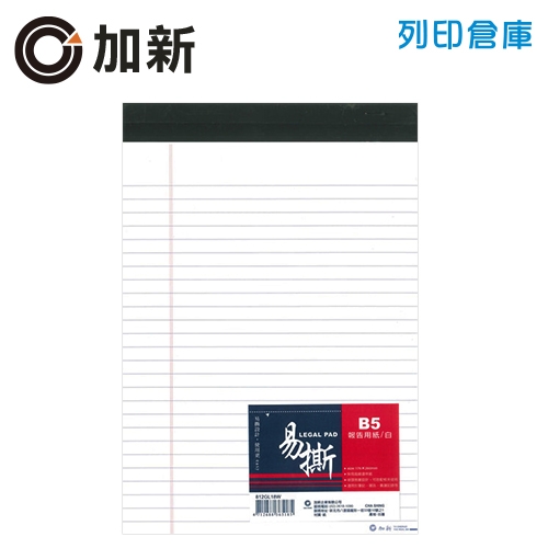 加新 白色易撕報告紙 B5 (40張/本)