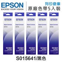 EPSON S015641 原廠黑色色帶超值組(5入) (LQ310)
