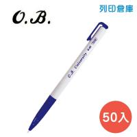 OB NO.1048 藍色 0.48油性自動原子筆 - 50入/盒