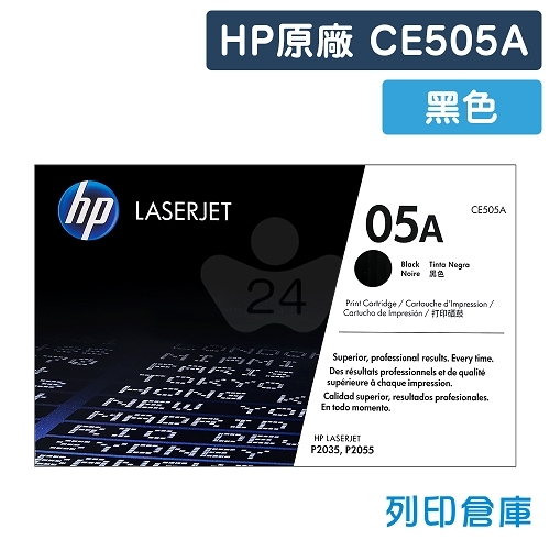 HP CE505A (05A) 原廠黑色碳粉匣