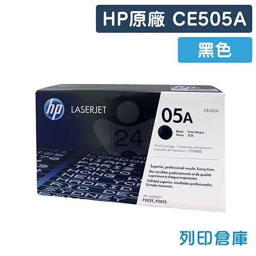 HP CE505A (05A) 原廠黑色碳粉匣
