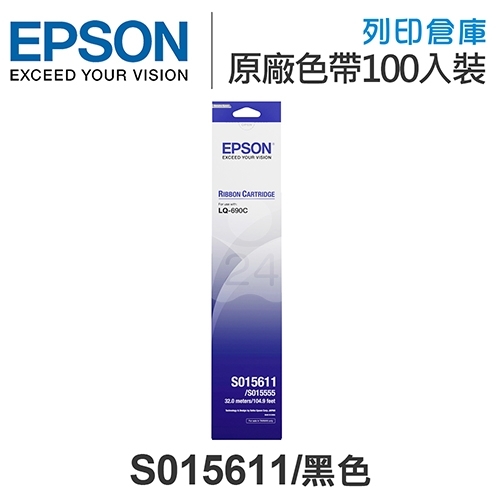 EPSON S015611 原廠黑色色帶超值組(100入) (LQ690C / LQ695C )