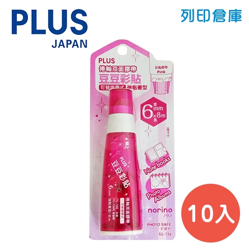 PLUS 普樂士 TG-726 強黏型可替換換式 豆豆貼 捲軸式雙面膠帶 6mm*8M 粉紅色 (10個/組)