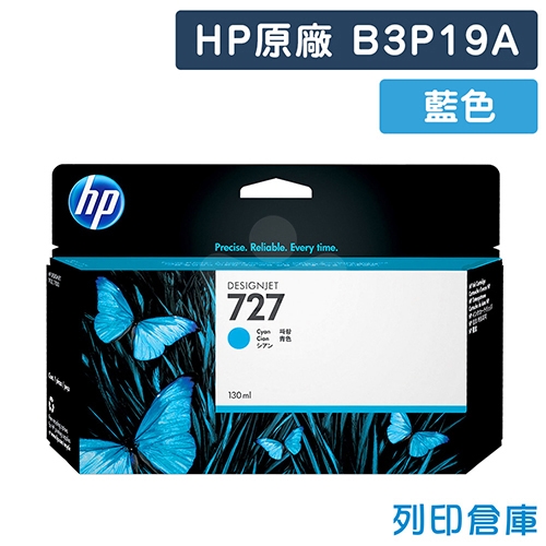 HP B3P19A (NO.727) 原廠藍色墨水匣