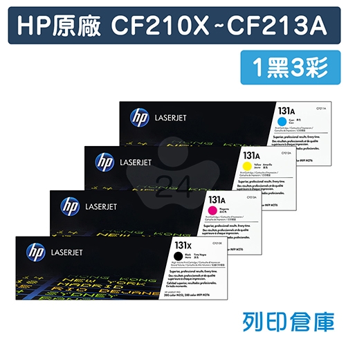 HP CF210X 黑色 / CF211A 藍色 / CF212A 黃色 / CF213A 紅色 (131X/131A) 原廠碳粉匣組 (1黑3彩)