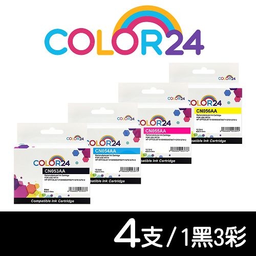 【COLOR24】for HP CN053AA／CN054AA／CN055AA／CN056AA（NO.932XL／NO.933XL）高容環保墨水匣超值組（1黑3彩）