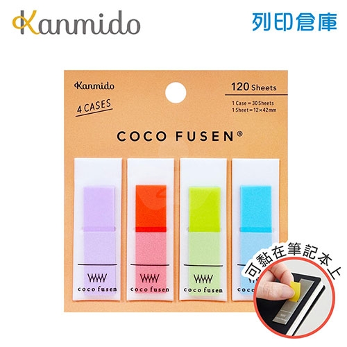 【日本文具】Kanmido甘美堂 Coco Fusen Ｍ CF-1002 攜帶式標籤貼 標籤貼 索引貼 便利貼 12x42mm 橘款 - 30張x4色(紫/橘/綠/藍) / 包