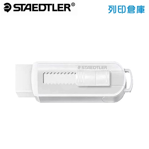 STAEDTLER 施德樓 MS525PS1W-1 迷你漸進式橡皮擦 白色/ 個