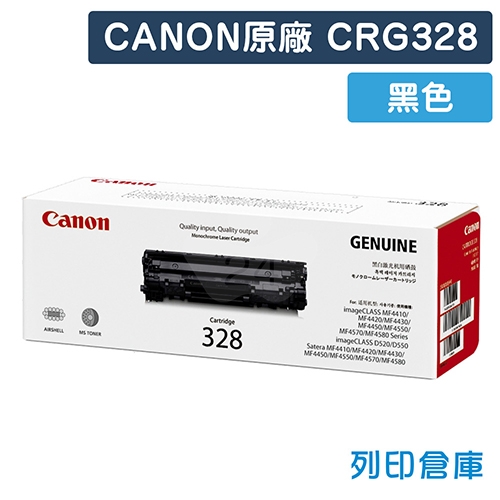 CANON CRG328 / CRG-328 原廠黑色碳粉匣