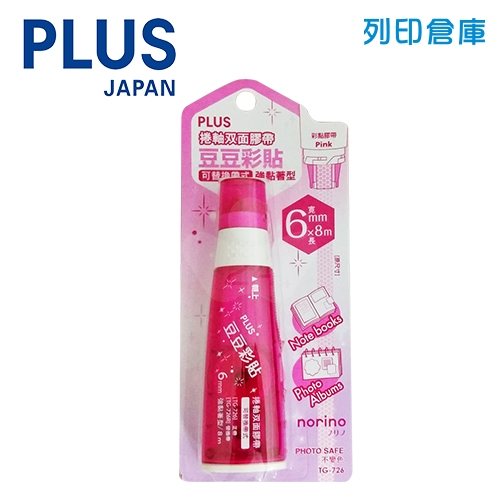 PLUS 普樂士 TG-726 強黏型可替換換式 豆豆貼 捲軸式雙面膠帶 6mm*8M 粉紅色 (個)