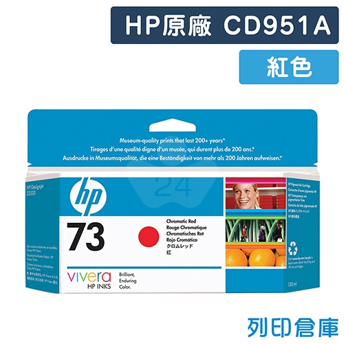 HP CD951A (NO.73) 原廠 Chromatic 紅色墨水匣