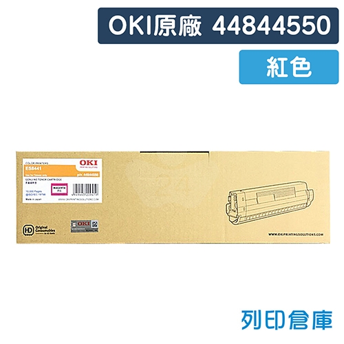 OKI 44844550 / ES8441 原廠紅色碳粉匣
