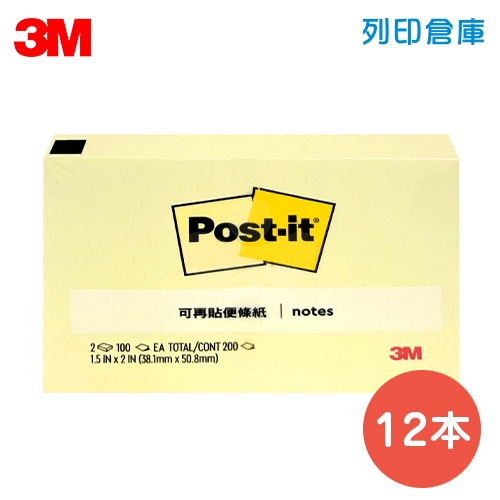 3M 利貼便條紙 653-2PK 黃色 (12本/組)