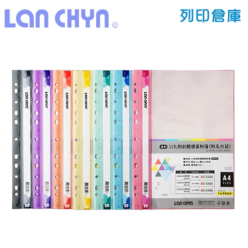 連勤 LC-381A 粉彩輕便 11孔資料簿（附名片袋） A4／20頁－灰色1本