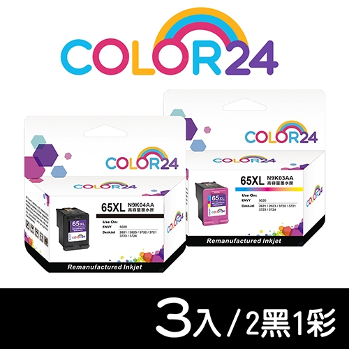 【COLOR24】for HP N9K04AA／N9K03AA（NO.65XL）高容環保墨水匣超值組（2黑1彩）