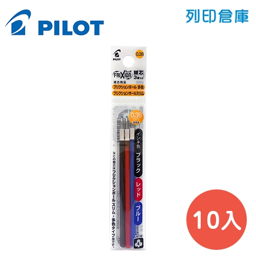 PILOT 百樂 LFBTRF-30UF3-C 黑藍紅 0.38 變芯按鍵魔擦鋼珠筆芯 / 變芯 單色 擦擦筆筆芯 (3入裝*10小包/中盒)