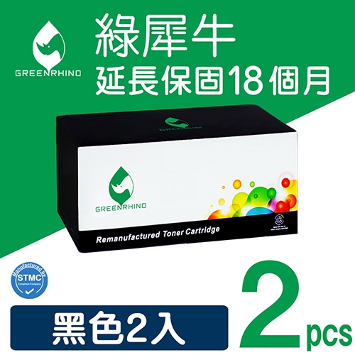 【新晶片】綠犀牛 for HP CF276A (76A) 黑色環保碳粉匣 / 2黑超值組