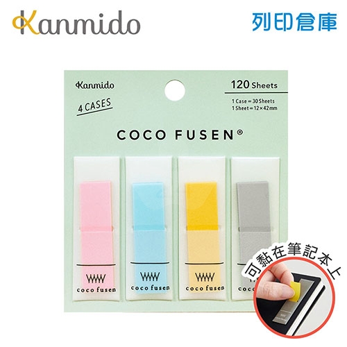【日本文具】Kanmido甘美堂 Coco Fusen Ｍ CF-1001 攜帶式標籤貼M 標籤貼 索引貼 便利貼 12x42mm 藍款 - 30張x4色(粉/藍/黃/灰) / 包