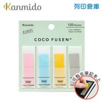 【日本文具】Kanmido甘美堂 Coco Fusen Ｍ CF-1001 攜帶式標籤貼M 標籤貼 索引貼 便利貼 12x42mm 藍款 - 30張x4色(粉/藍/黃/灰) / 包
