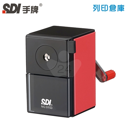 SDI 手牌 0153P-X 經典型金屬削鉛筆機 珠光紅色 1台