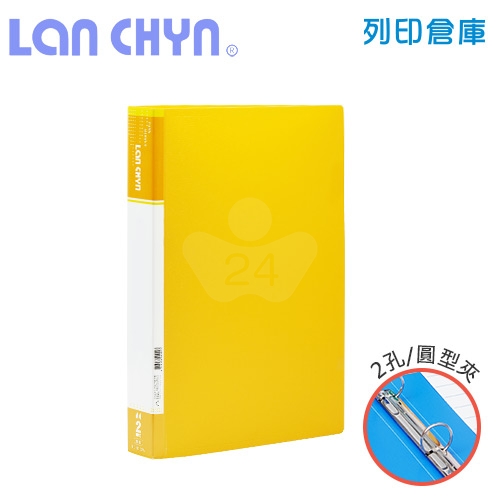 連勤 LC-9002A Y 二孔圓型無耳夾 PP資料夾－黃色1本