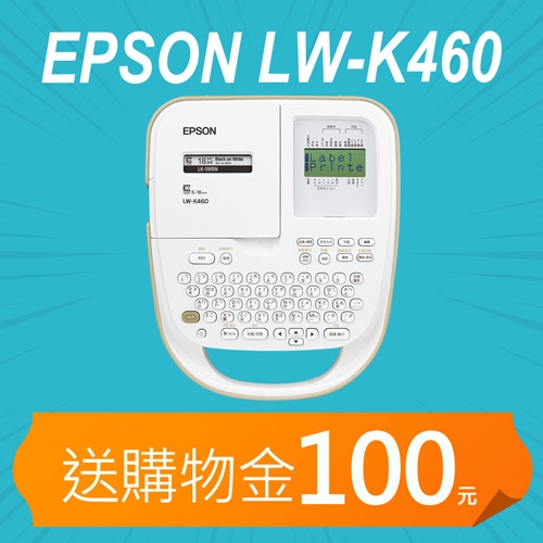 【加碼送購物金100元】EPSON LW-K460 手持式杏色典雅標籤機 (適用最寬至18mm LK標籤帶)