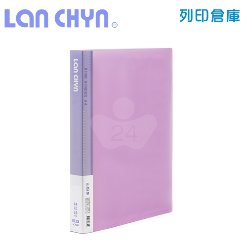 連勤 LC-830 果凍色系 A4／30孔塑鋼夾 活頁PP資料夾（附20張內頁）－紫色1本
